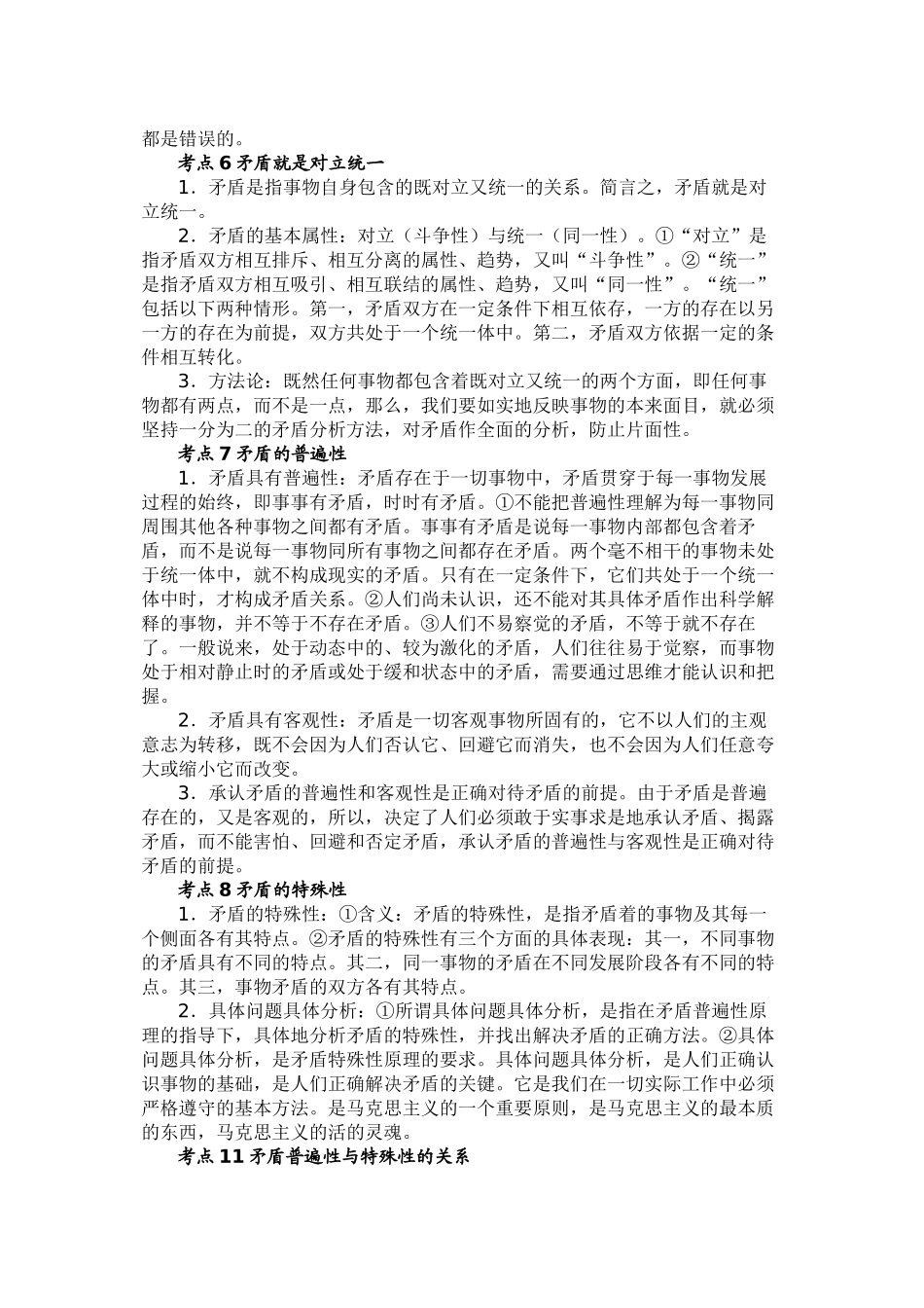 2010届高三政治高考专题复习学案：哲学常识之唯物辩证法_第3页