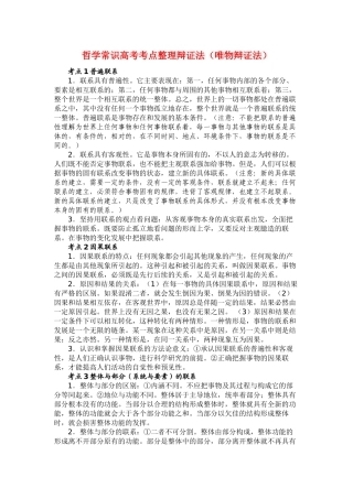 2010届高三政治高考专题复习学案：哲学常识之唯物辩证法