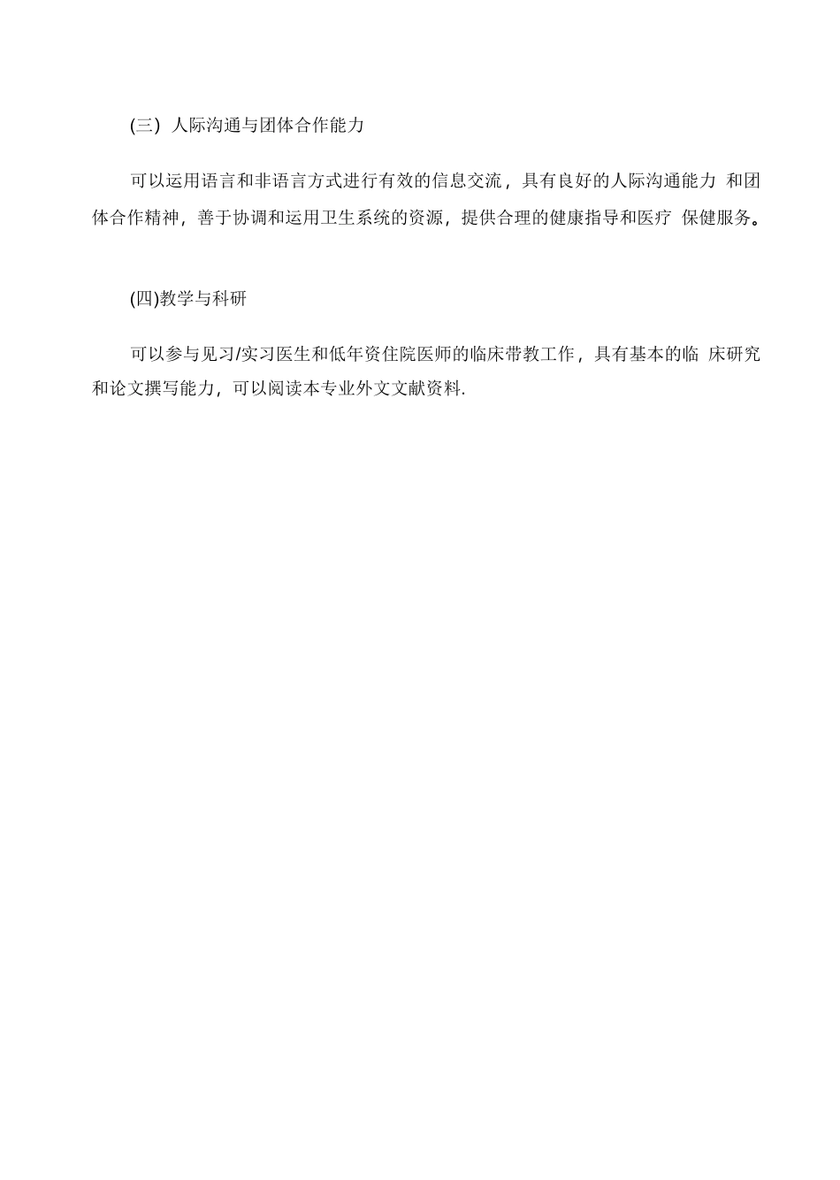 2025年住院医师规范化培训内容与标准_第2页