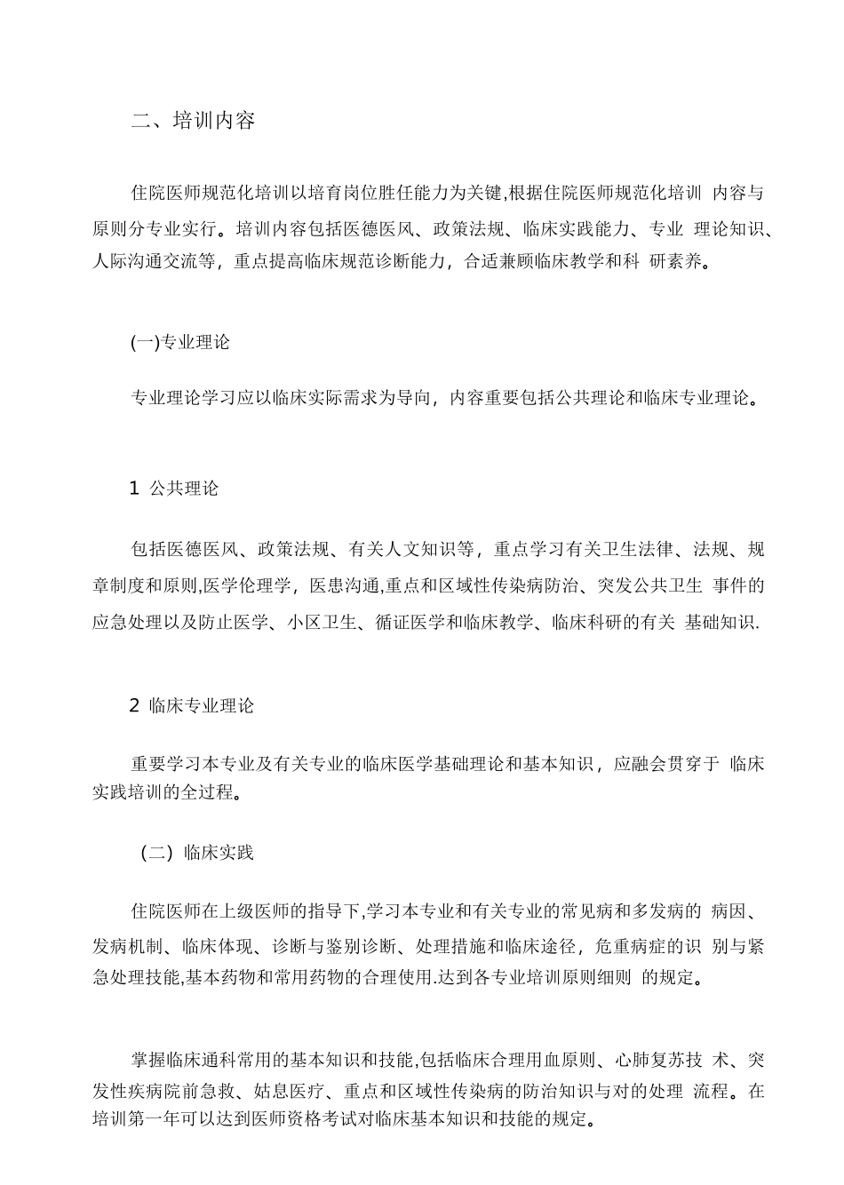 2025年住院医师规范化培训内容与标准_第3页