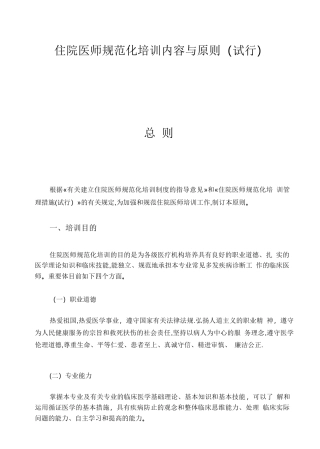 2025年住院医师规范化培训内容与标准