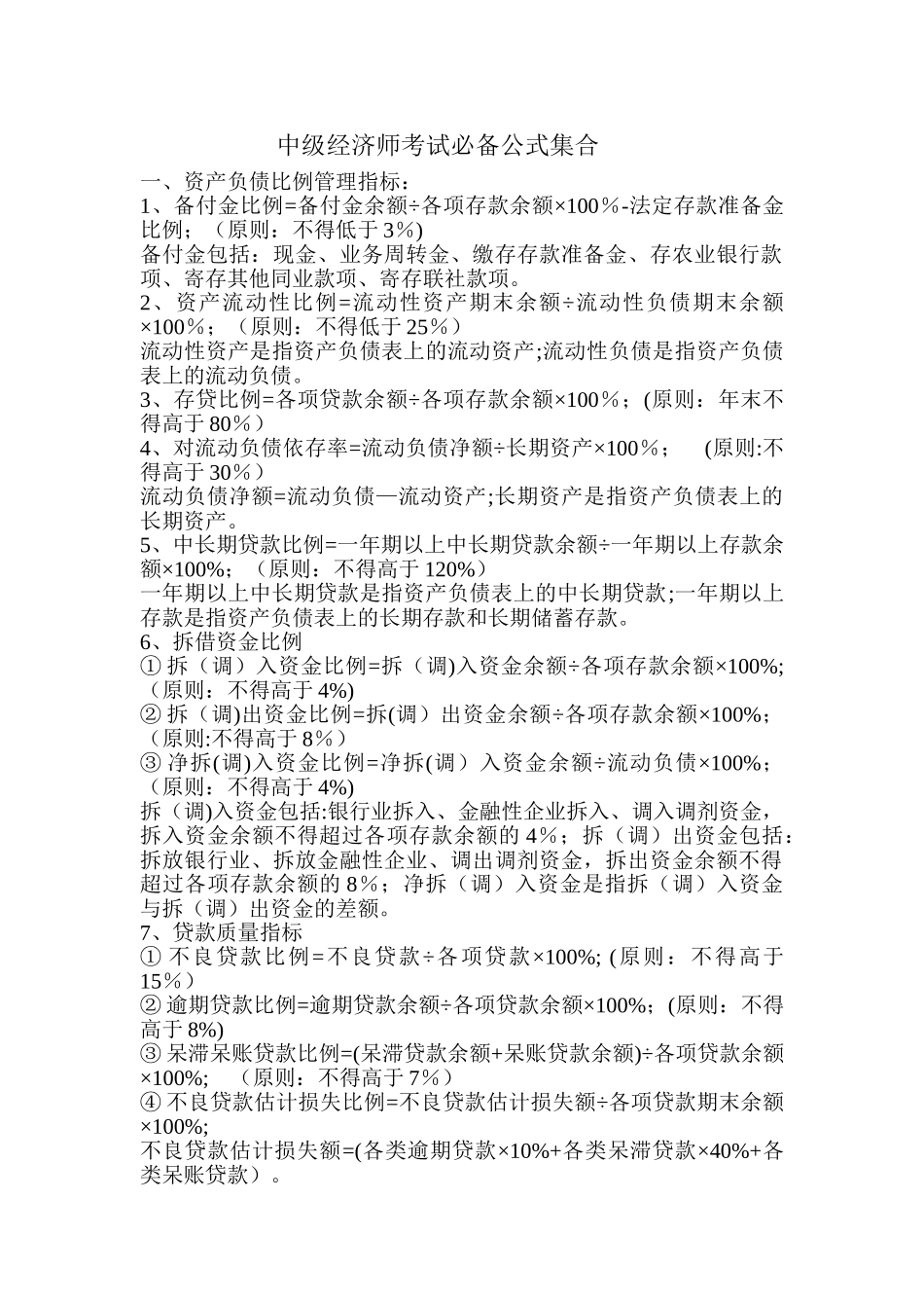 2025年中级经济师考试公式集合_第1页