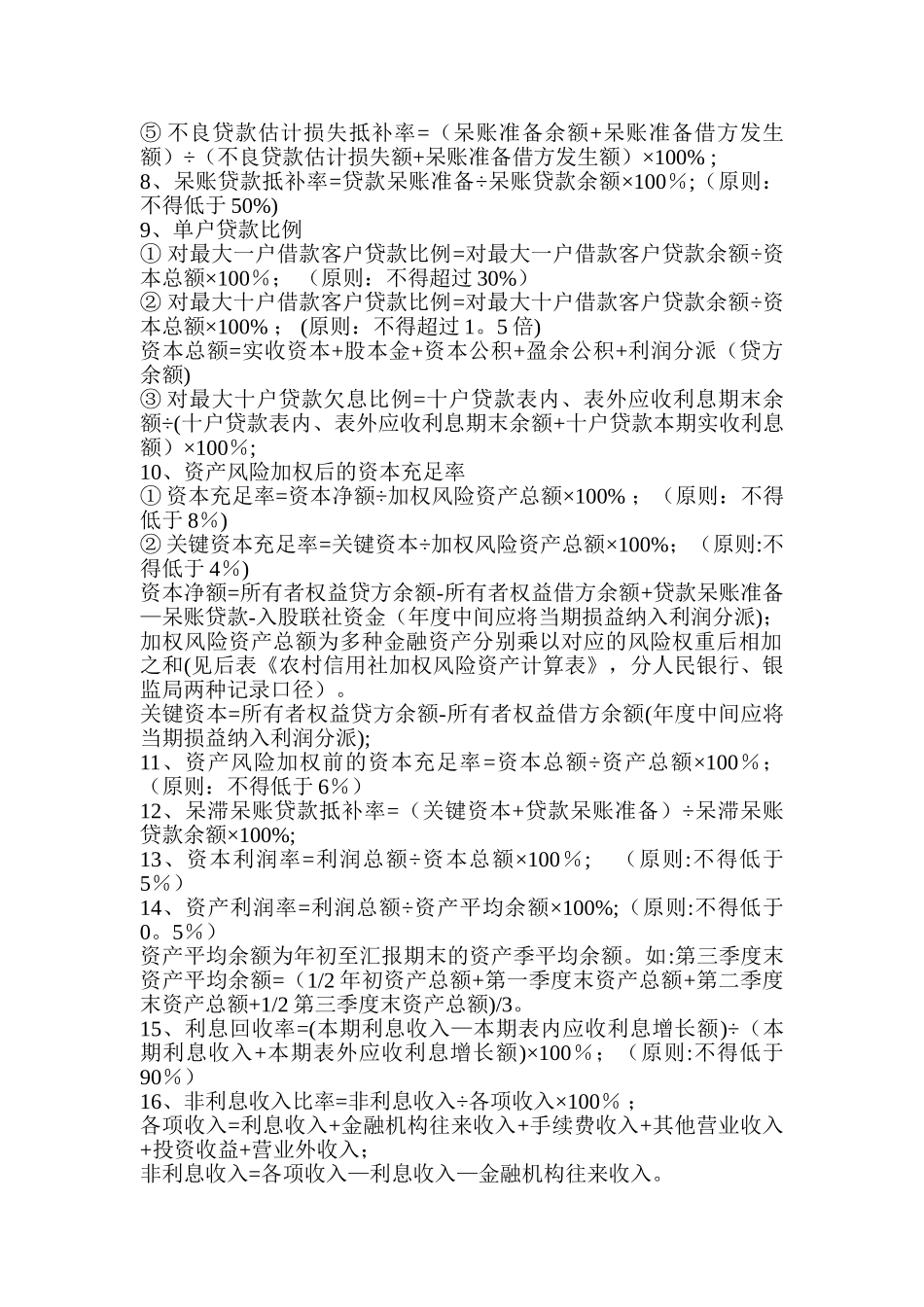 2025年中级经济师考试公式集合_第2页