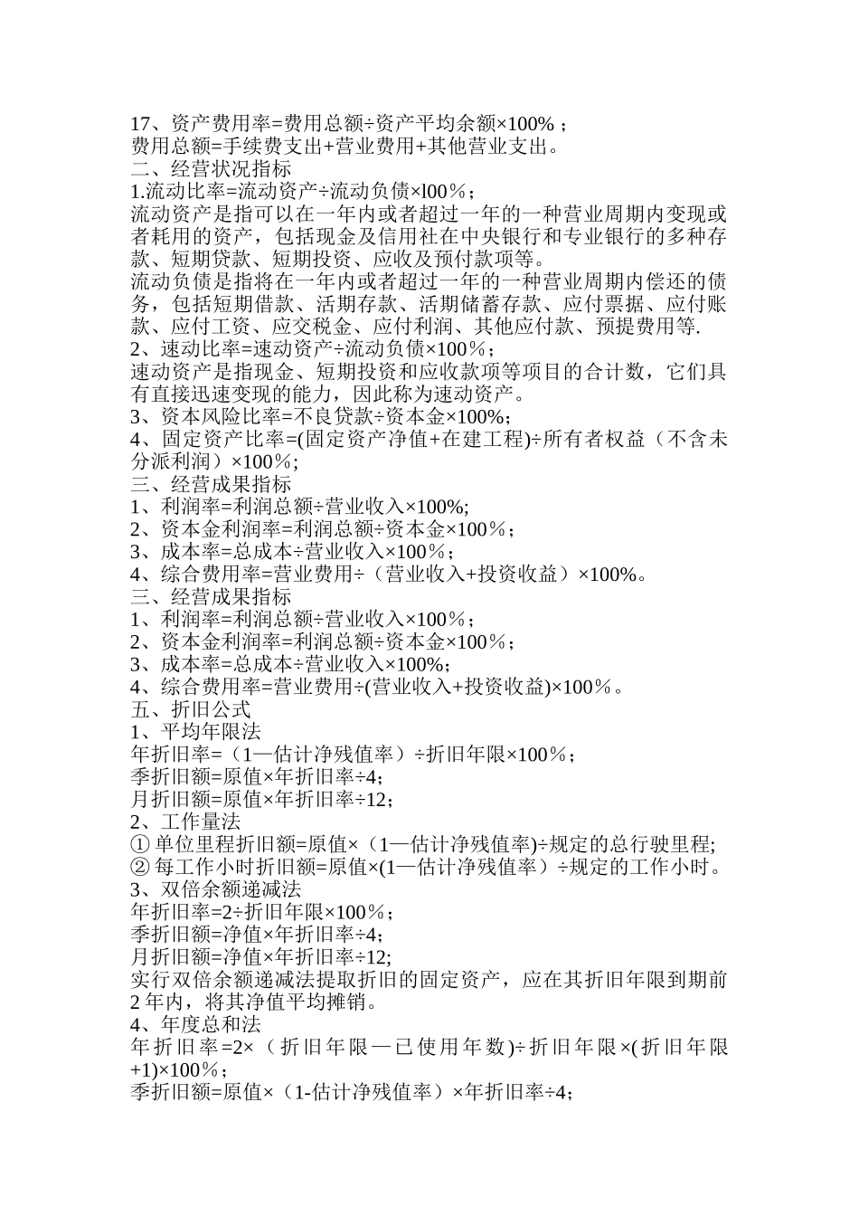 2025年中级经济师考试公式集合_第3页