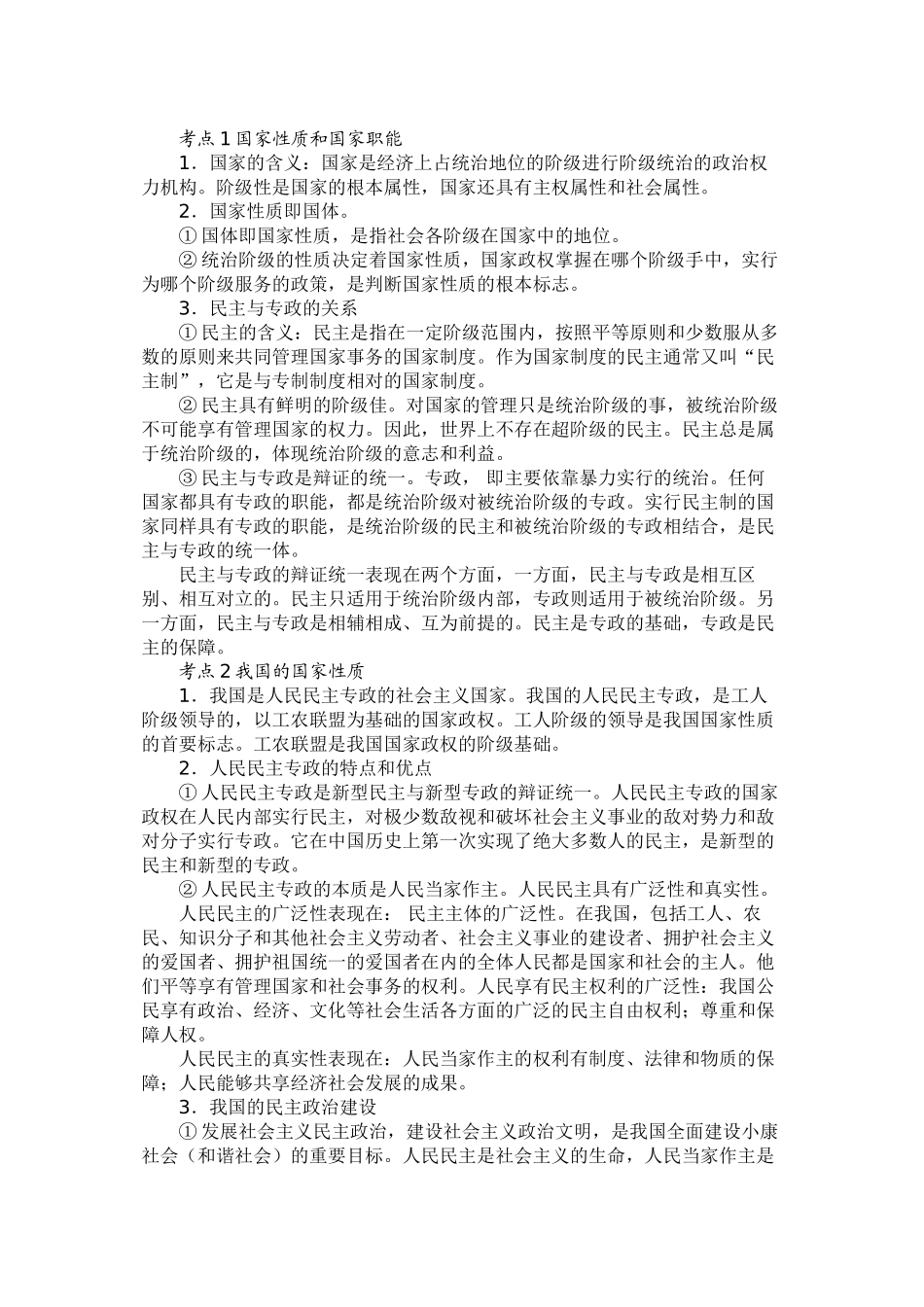 2010届高三政治高考专题复习学案：政治常识之国家制度_第1页