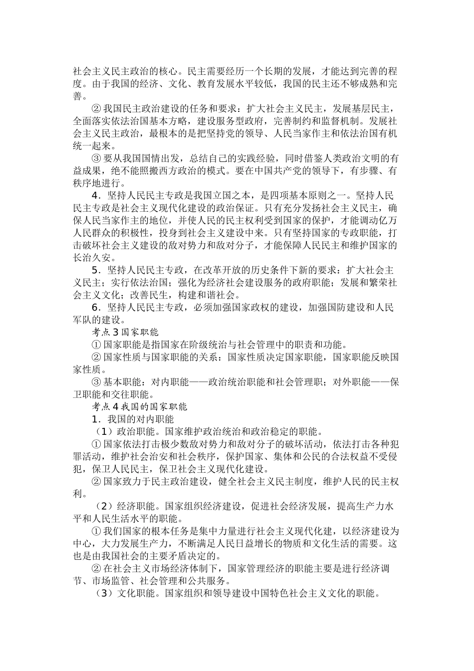 2010届高三政治高考专题复习学案：政治常识之国家制度_第2页