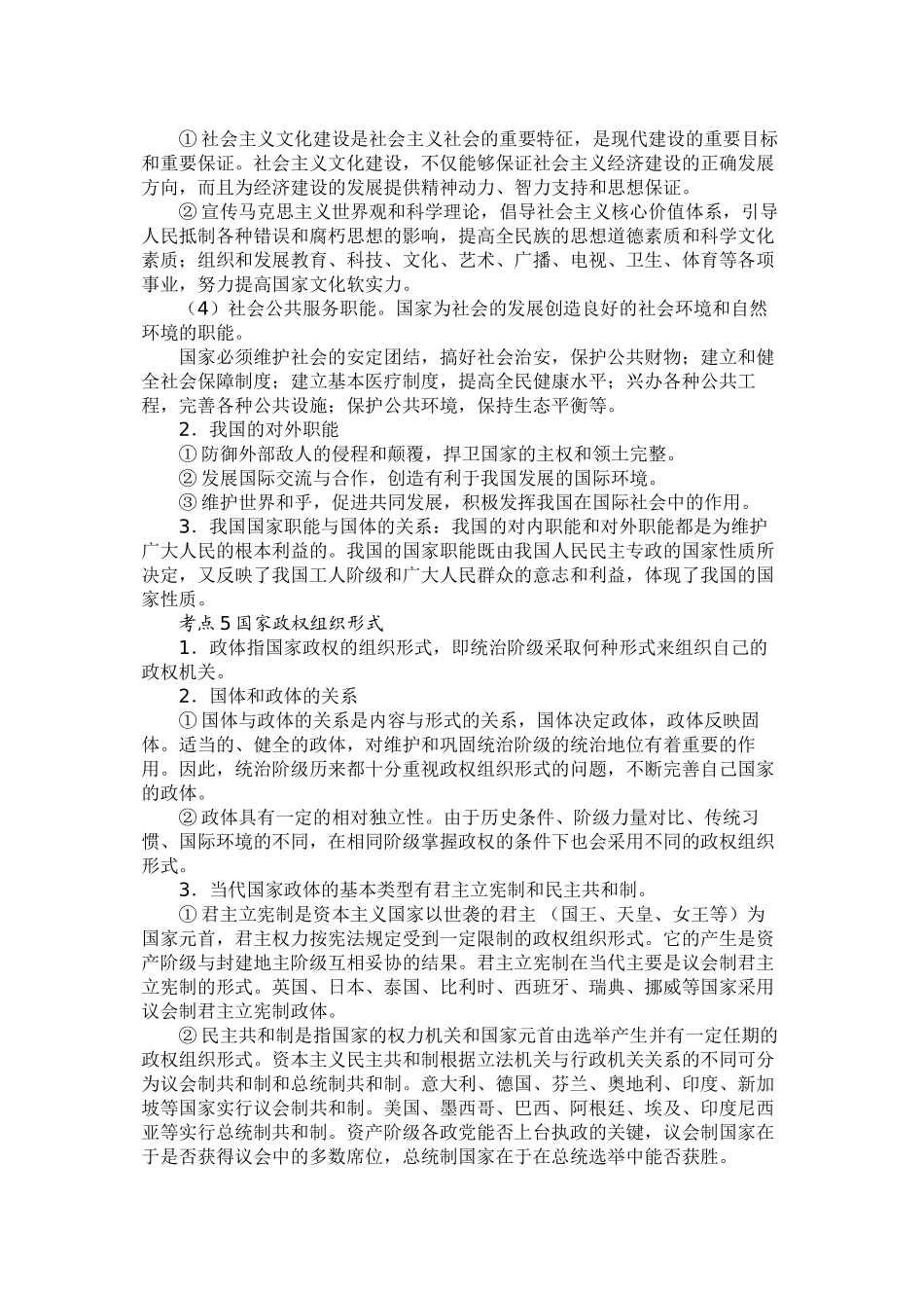 2010届高三政治高考专题复习学案：政治常识之国家制度_第3页