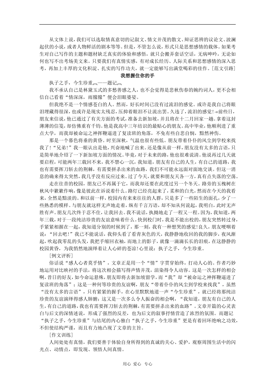 2010年高三语文高考作文猜想真情实感 学案_第2页