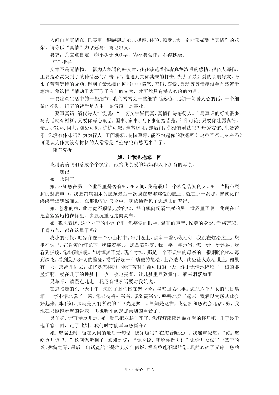 2010年高三语文高考作文猜想真情实感 学案_第3页