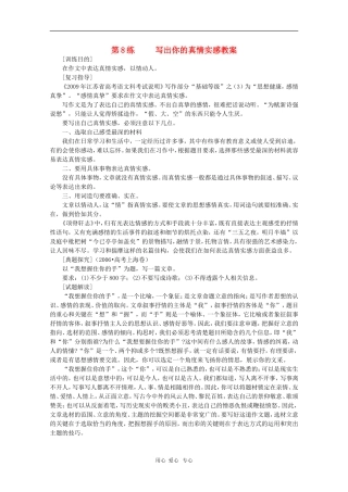 2010年高三语文高考作文猜想真情实感 学案