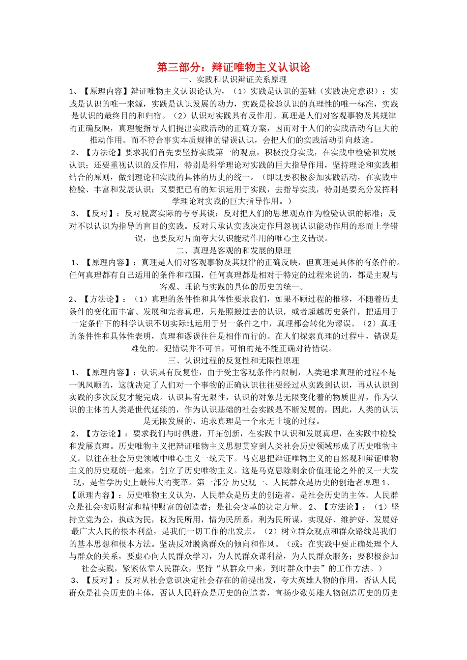 2010届高中政治高考复习素材：辩证唯物主义认识论_第1页