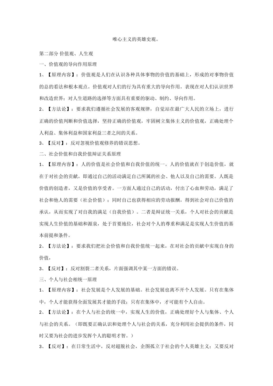 2010届高中政治高考复习素材：辩证唯物主义认识论_第2页