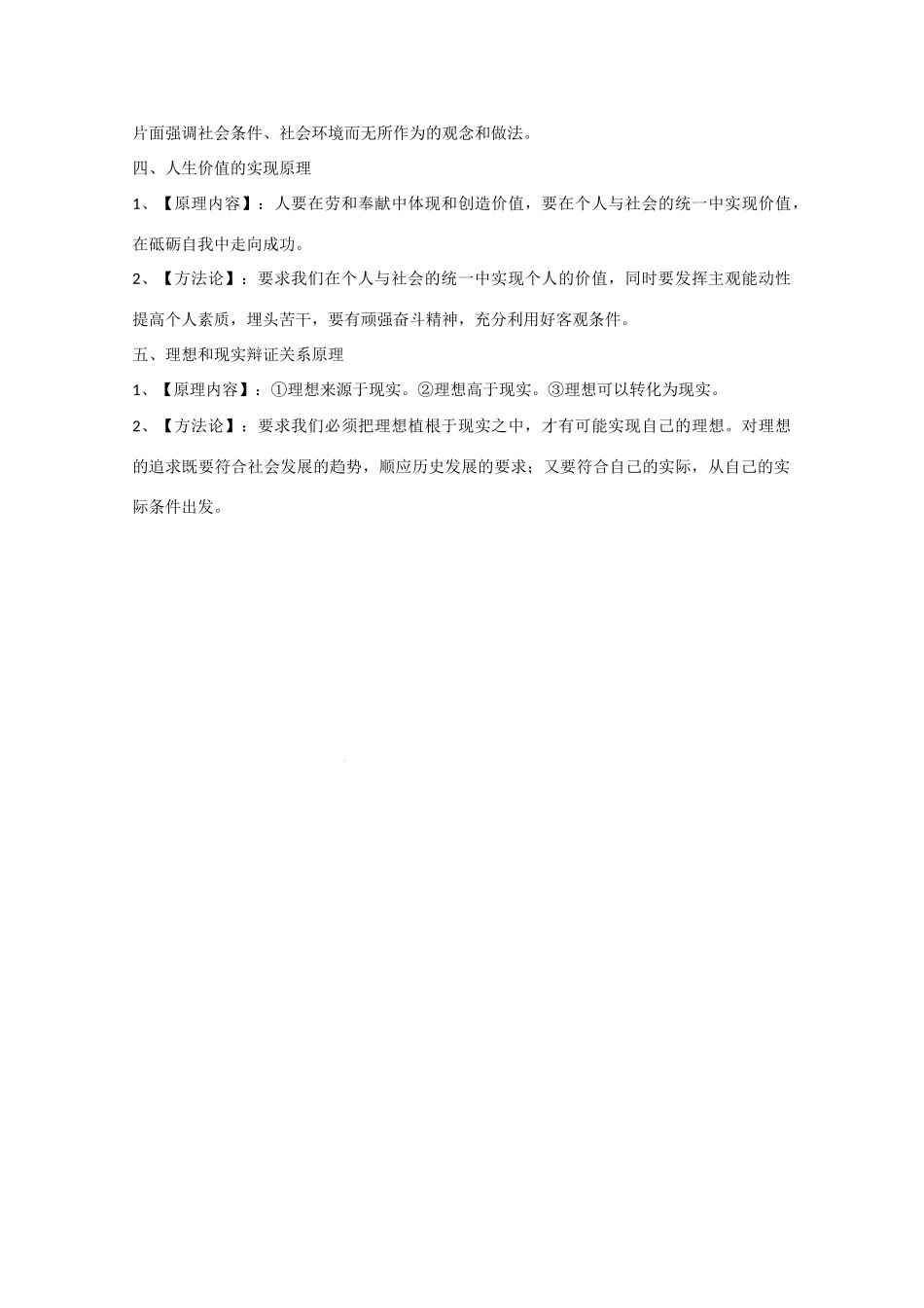 2010届高中政治高考复习素材：辩证唯物主义认识论_第3页
