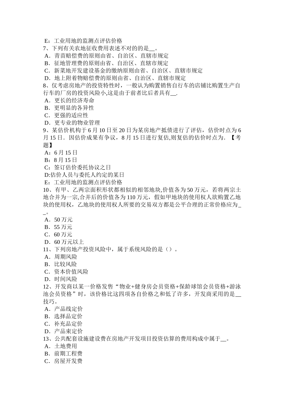 2025年上半年江西省房地产估价师案例与分析估价报告使用限制考试试卷_第2页