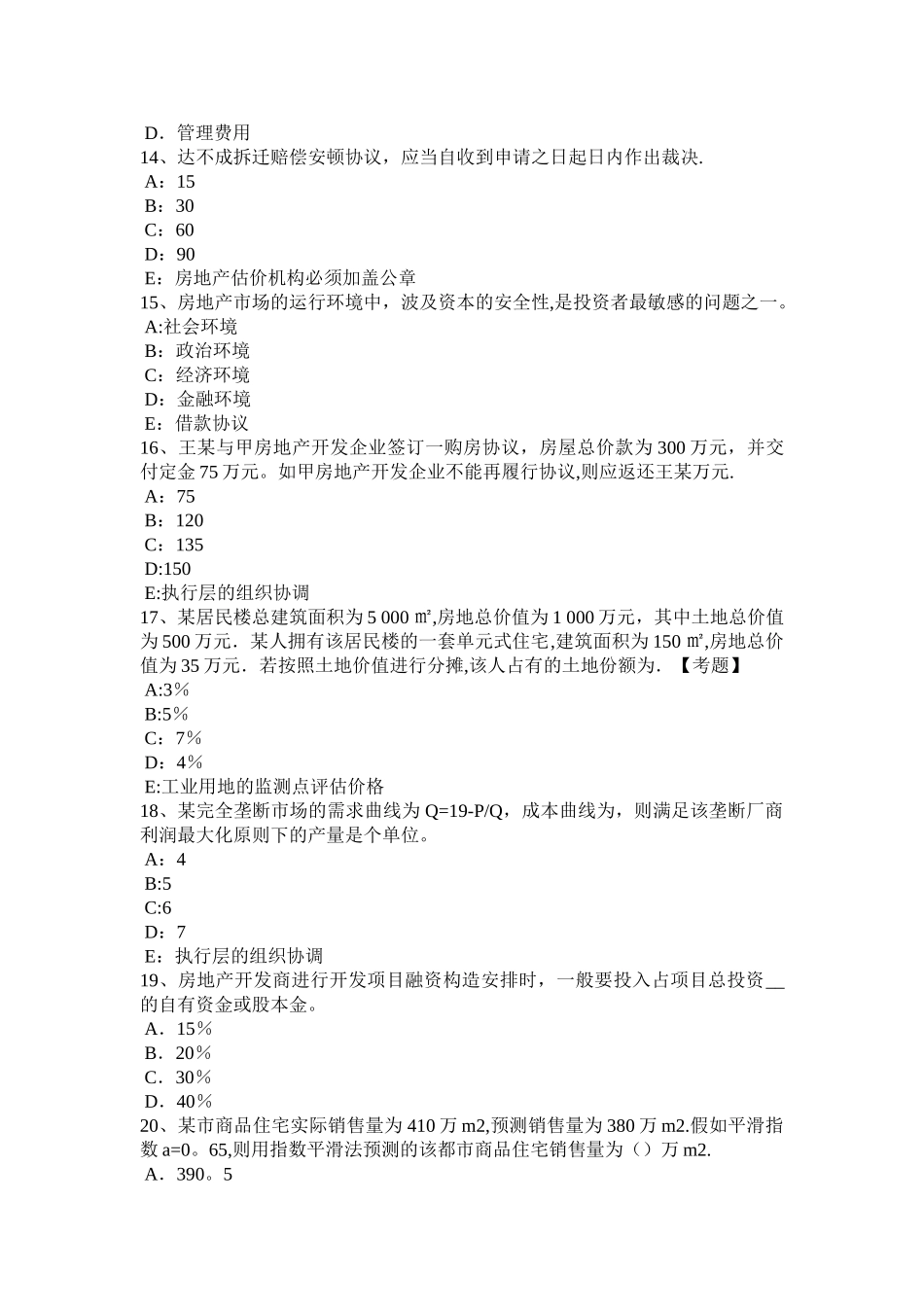 2025年上半年江西省房地产估价师案例与分析估价报告使用限制考试试卷_第3页