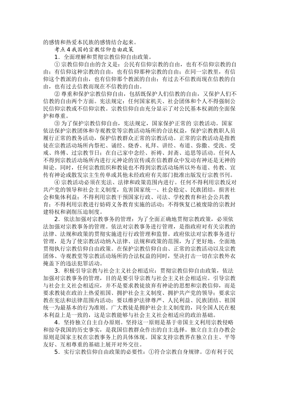 2010届高三政治高考专题复习学案：政治常识之民族宗教外交_第3页
