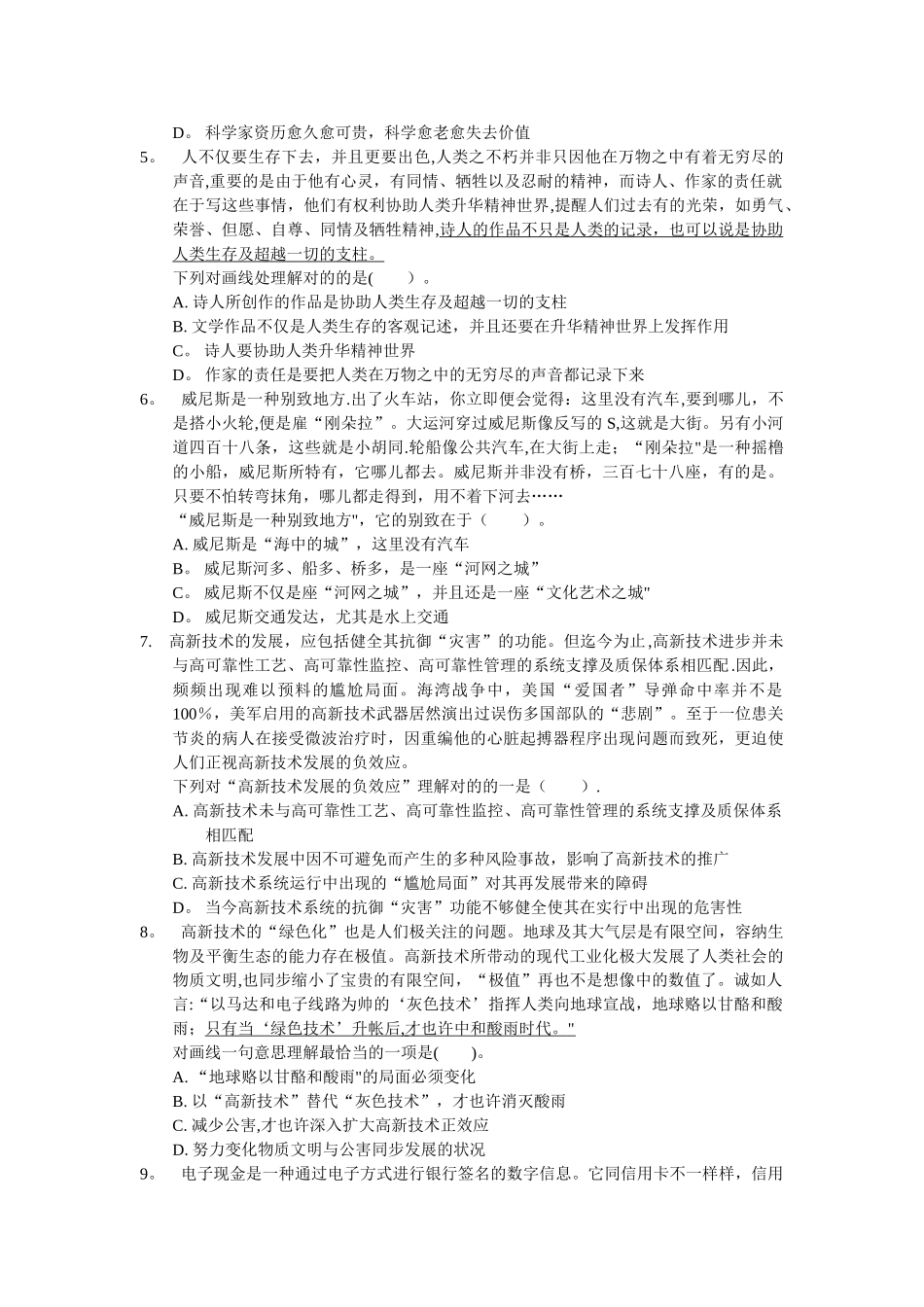 2025年交通银行校园招聘考试行测专项练习_第2页