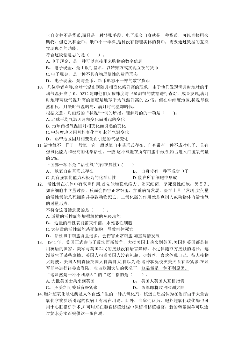 2025年交通银行校园招聘考试行测专项练习_第3页