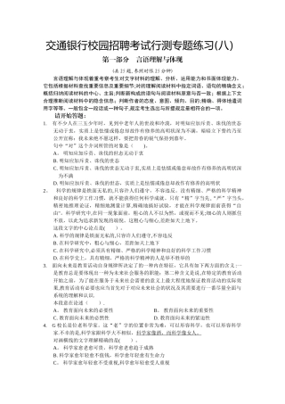 2025年交通银行校园招聘考试行测专项练习