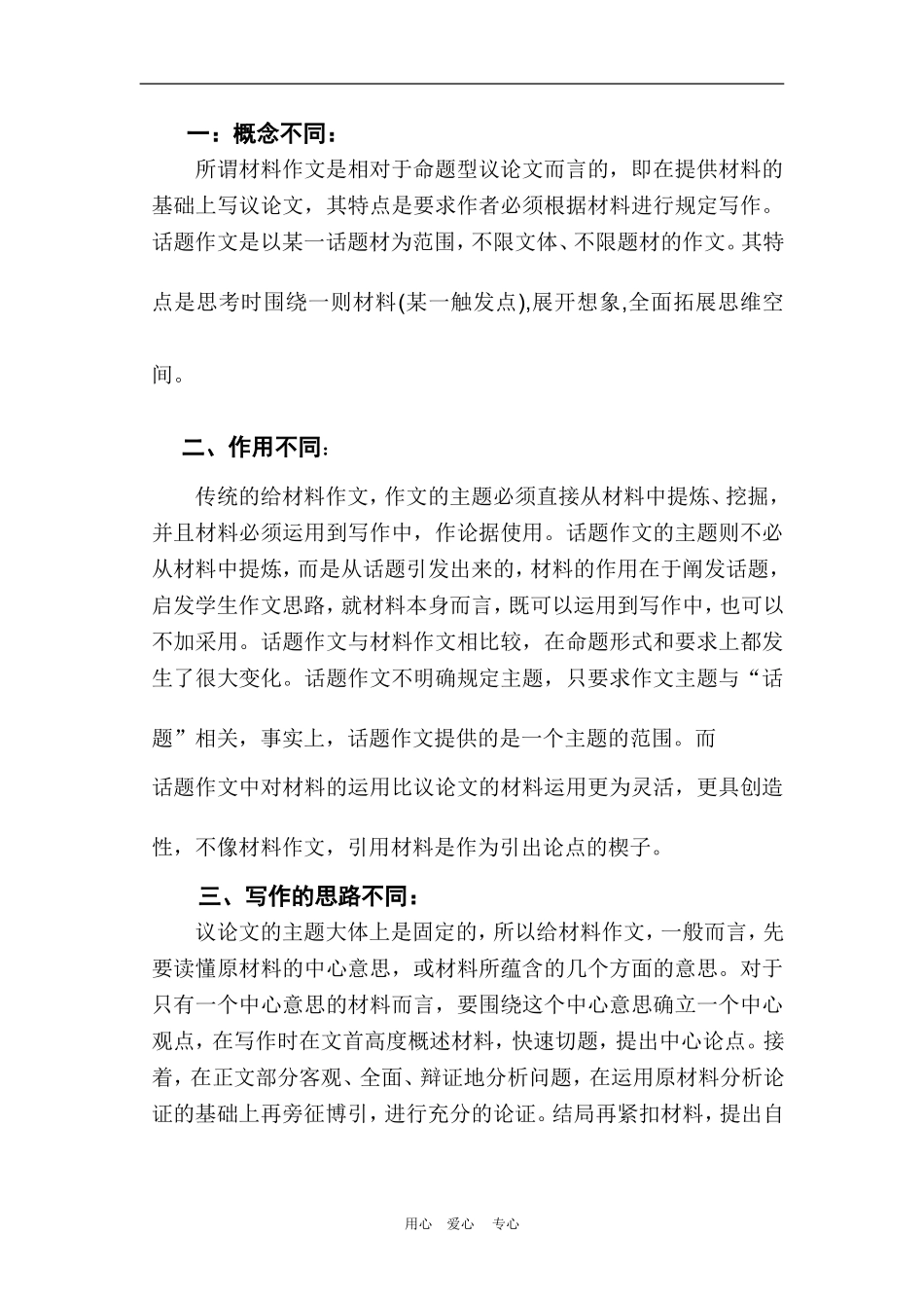 2010年高三语文高考作文材料文档 (2)素材_第1页