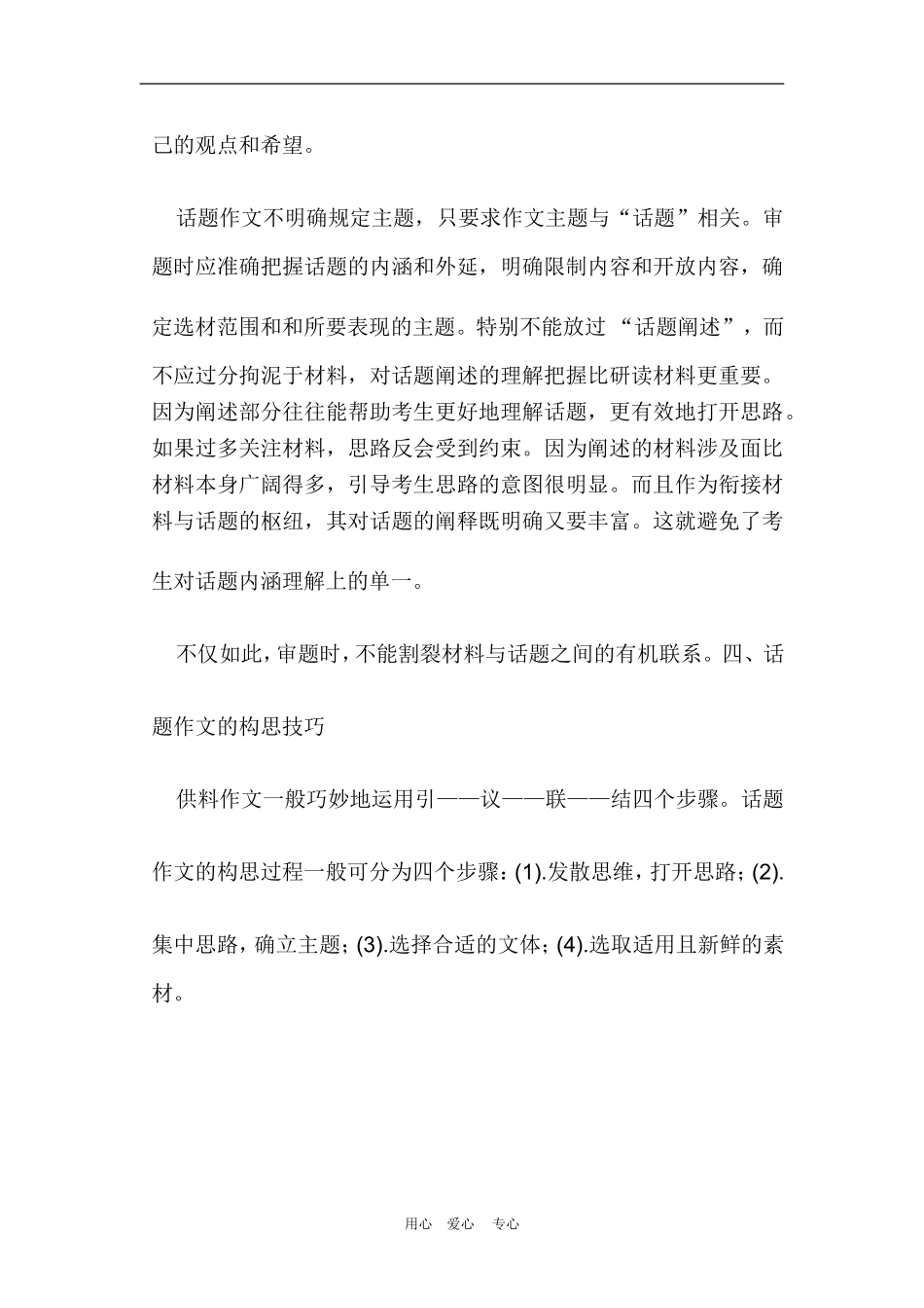 2010年高三语文高考作文材料文档 (2)素材_第2页