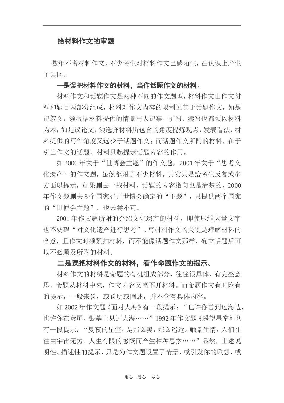 2010年高三语文高考作文材料文档 (2)素材_第3页