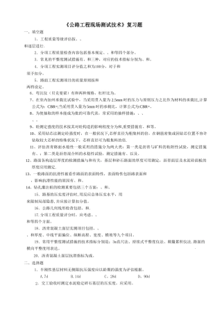 2025年公路工程检测技术试题库