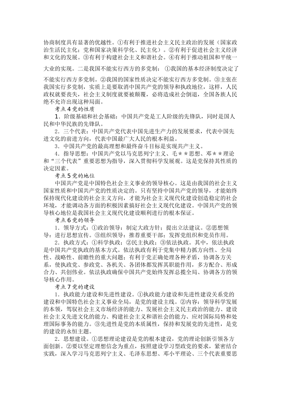 2010届高三政治高考专题复习学案：政治常识之政党制度_第2页