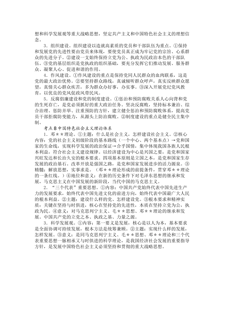 2010届高三政治高考专题复习学案：政治常识之政党制度_第3页