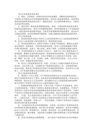 2010届高三政治高考专题复习学案：政治常识之政党制度