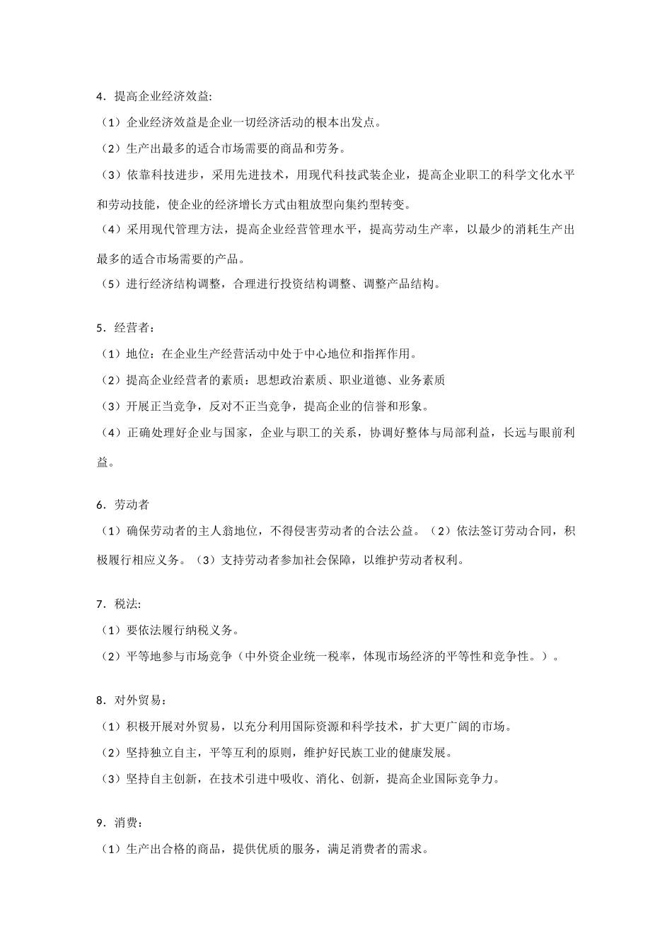 2010届高中政治高考复习素材：经济常识问题设置角度及解答_第2页