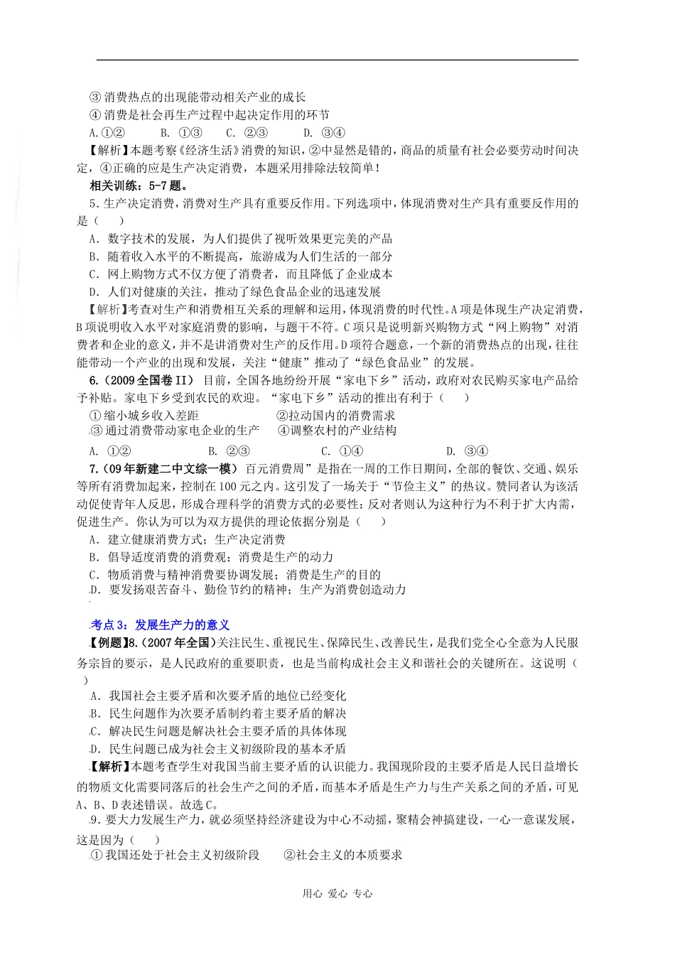 2010届高三政治每周精析精练：生产与经济制度（必修1）_第2页