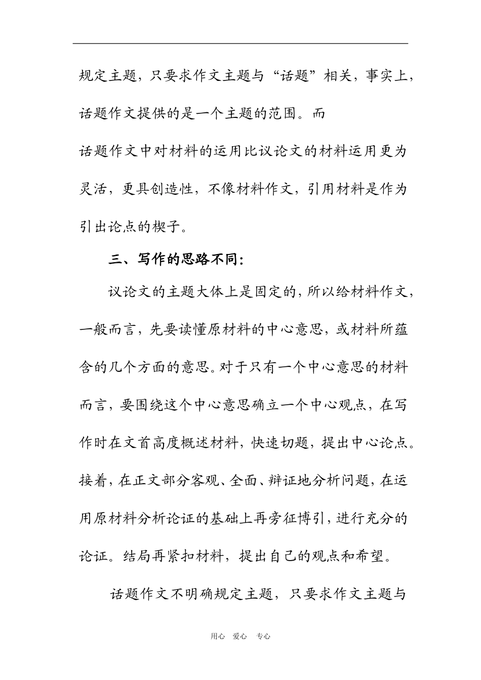 2010年高三语文高考作文材料文档素材_第2页