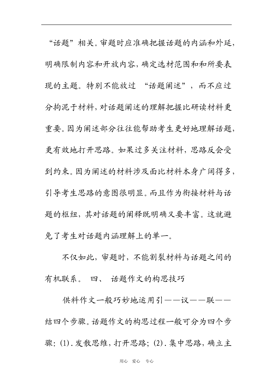 2010年高三语文高考作文材料文档素材_第3页