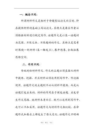 2010年高三语文高考作文材料文档素材