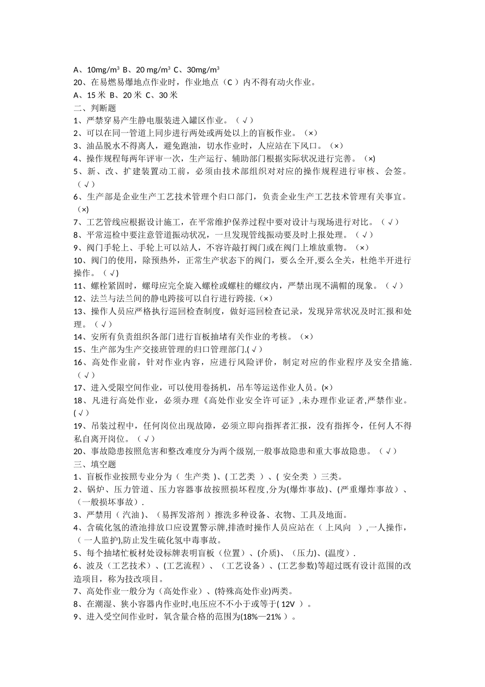2025年制度汇编题库_第2页