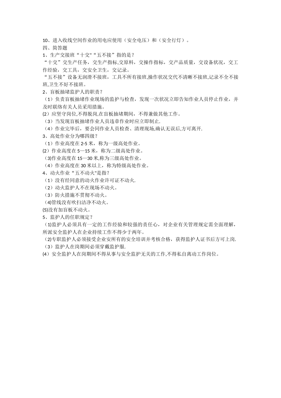 2025年制度汇编题库_第3页