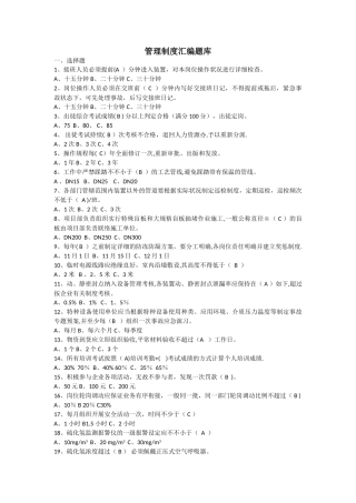 2025年制度汇编题库