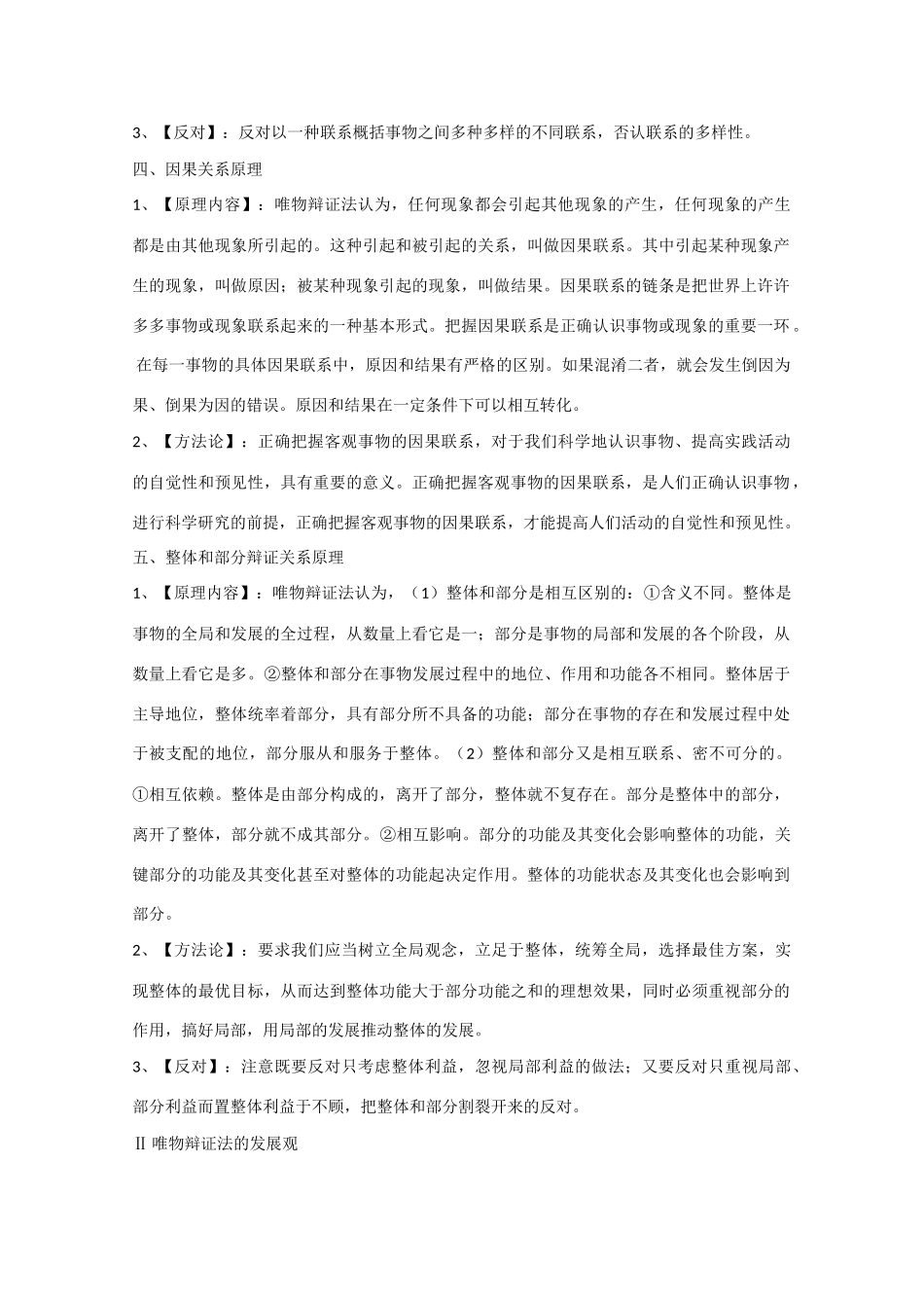 2010届高中政治高考复习素材：唯物辩证法_第2页