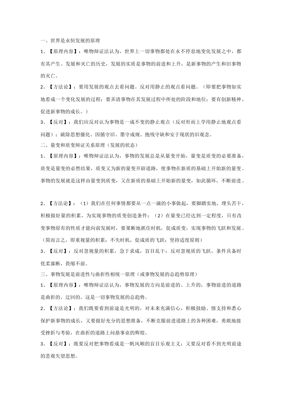 2010届高中政治高考复习素材：唯物辩证法_第3页