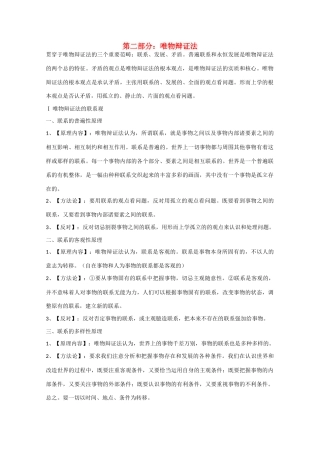 2010届高中政治高考复习素材：唯物辩证法