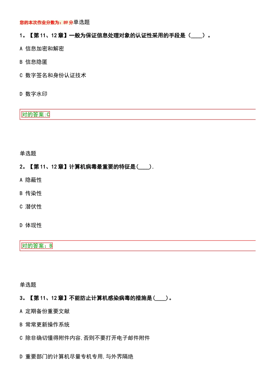 2025年信息安全系统在线作业_第1页