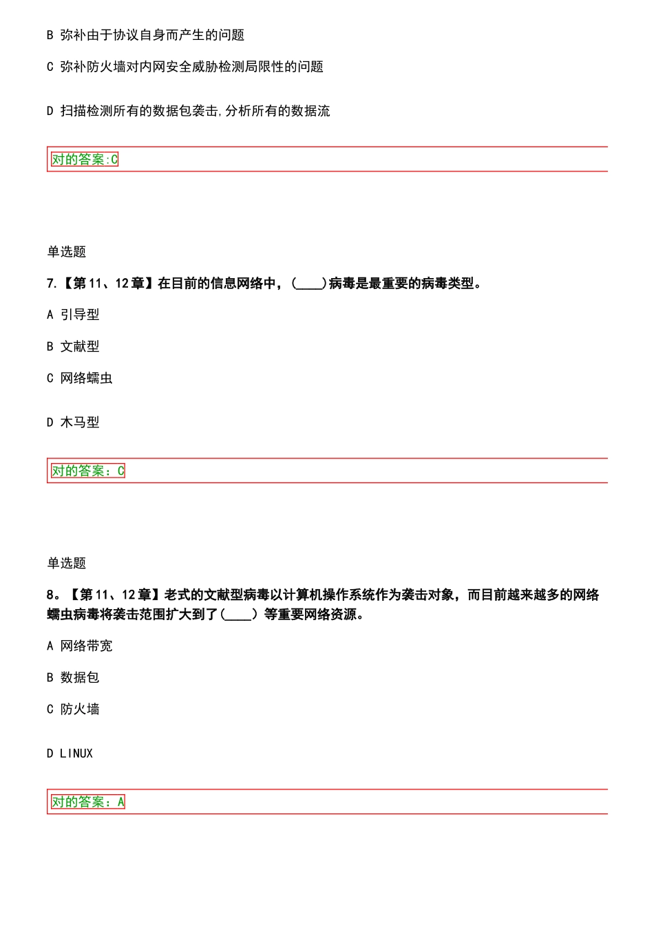2025年信息安全系统在线作业_第3页