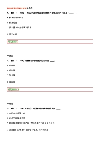 2025年信息安全系统在线作业