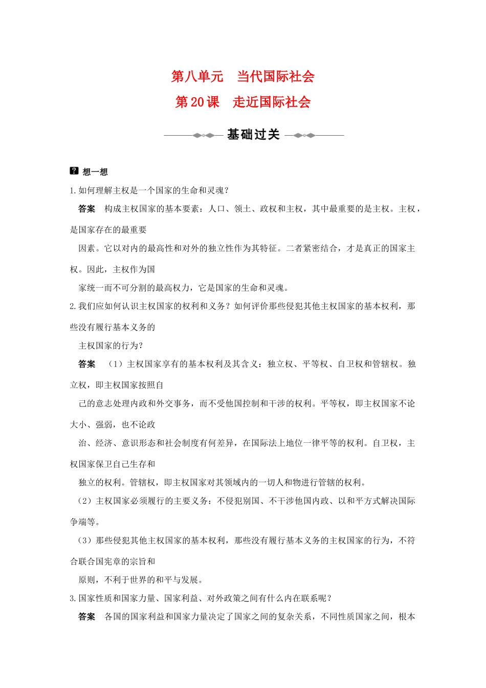 2010届高三政治一轮复习：《当代国际社会》一轮复习学案 新人教版选修2_第1页