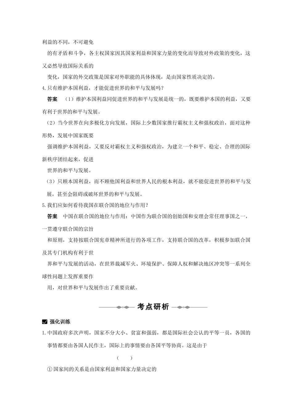 2010届高三政治一轮复习：《当代国际社会》一轮复习学案 新人教版选修2_第2页