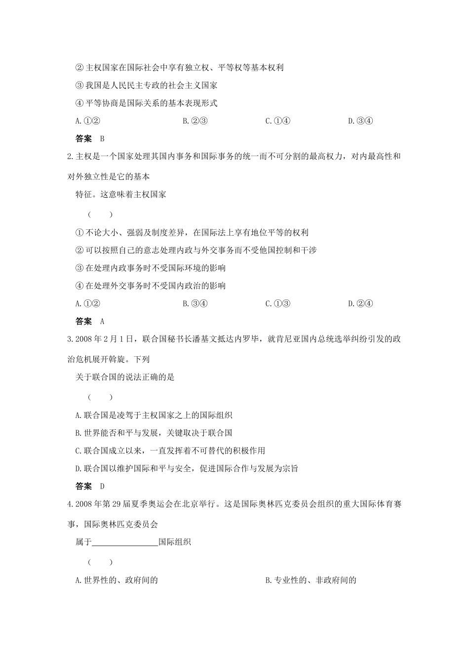 2010届高三政治一轮复习：《当代国际社会》一轮复习学案 新人教版选修2_第3页