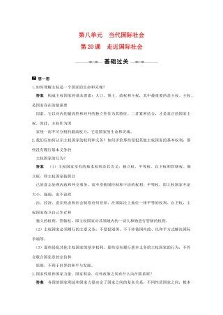 2010届高三政治一轮复习：《当代国际社会》一轮复习学案 新人教版选修2