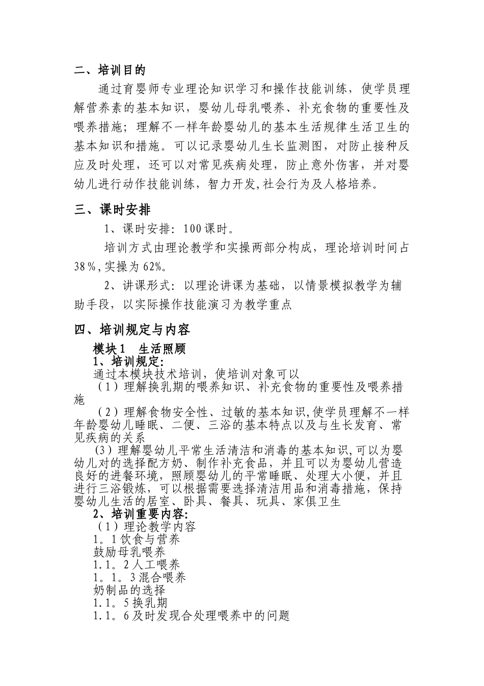 2025年中级育婴师培训计划_第3页