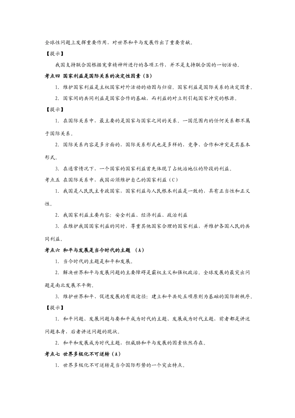 2010届高中政治学业水平测试复习教学案政治生活第四单元新人教版必修2_第2页